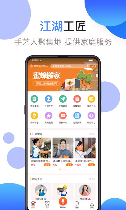 江湖工匠_截图4