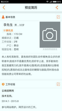 云南招聘网_截图3