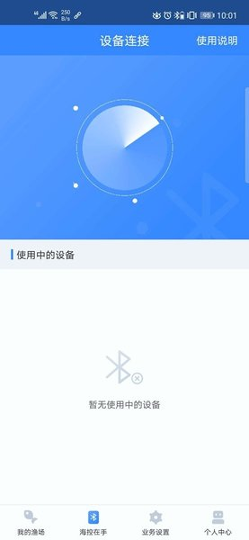 海控物联_截图3