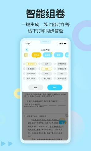 语文同步学_截图3