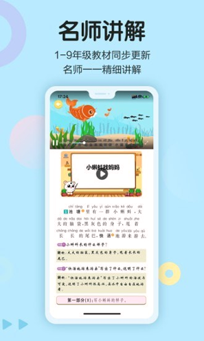 语文同步学_截图2