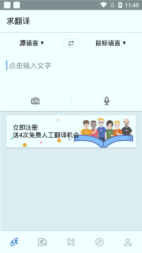 翻易通