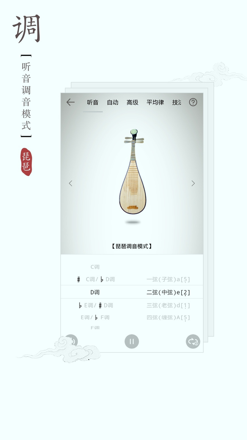 民乐调音器_截图4