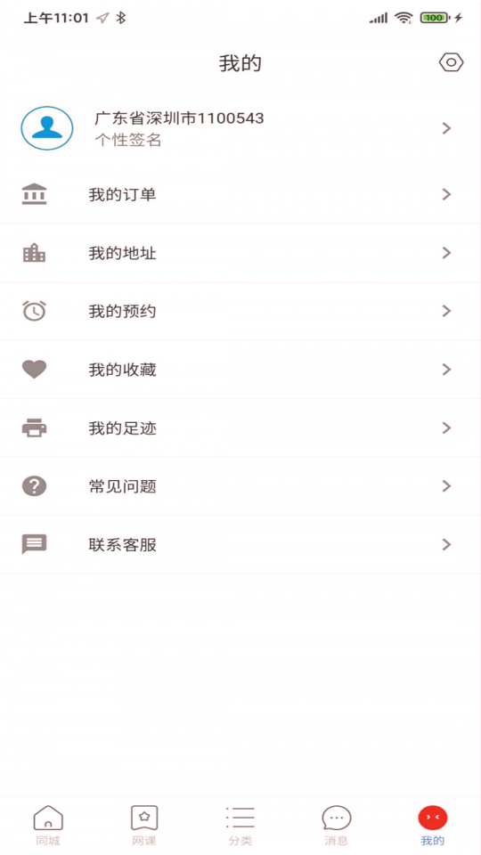 良师宝_截图4