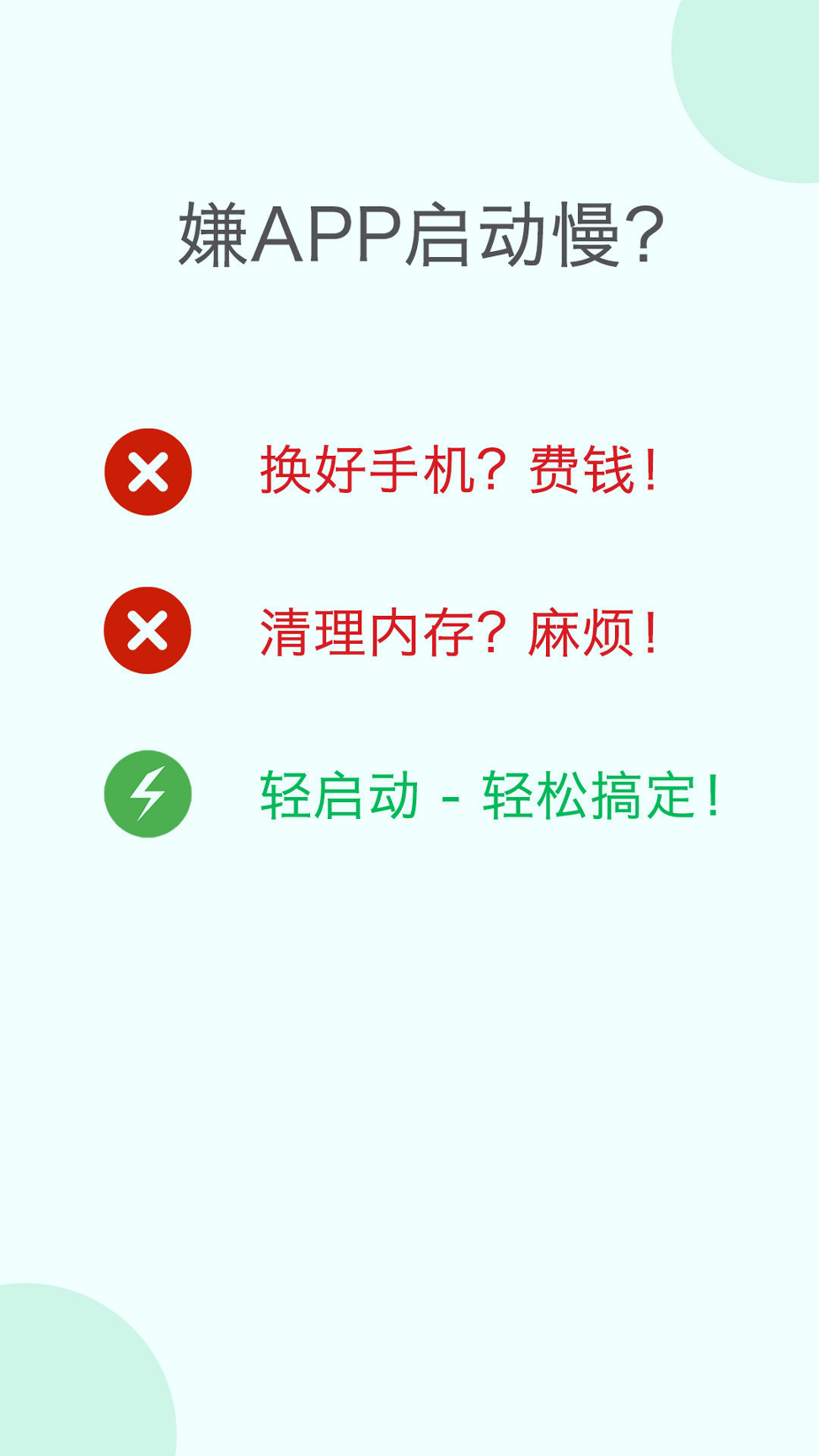 轻启动_截图2