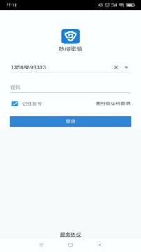 数络密盾_截图1