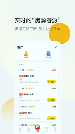 安家顾问_截图1