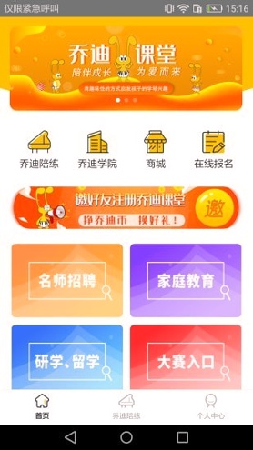 乔迪课堂_截图1