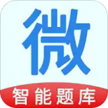 微易用护师医考题库