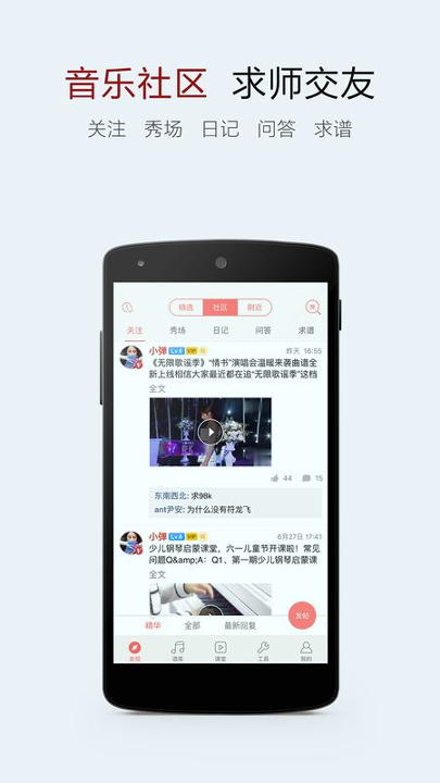 电子琴谱大全_截图4