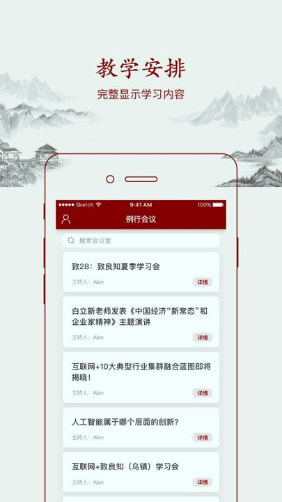 致良知云会议_截图1