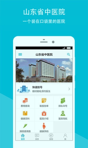 山东省中医院