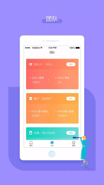 嘉联合伙人_截图2