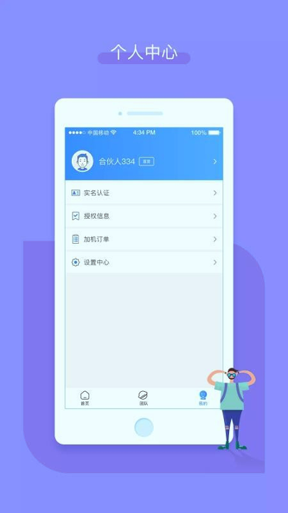 嘉联合伙人_截图1