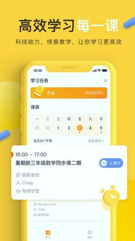 每课学堂_截图1