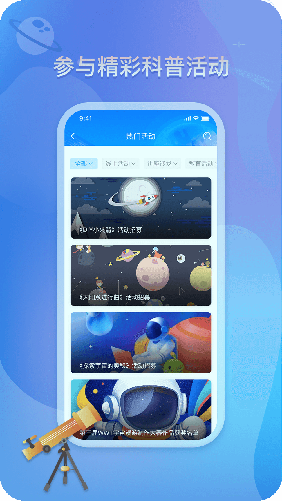 掌上科技馆_截图2