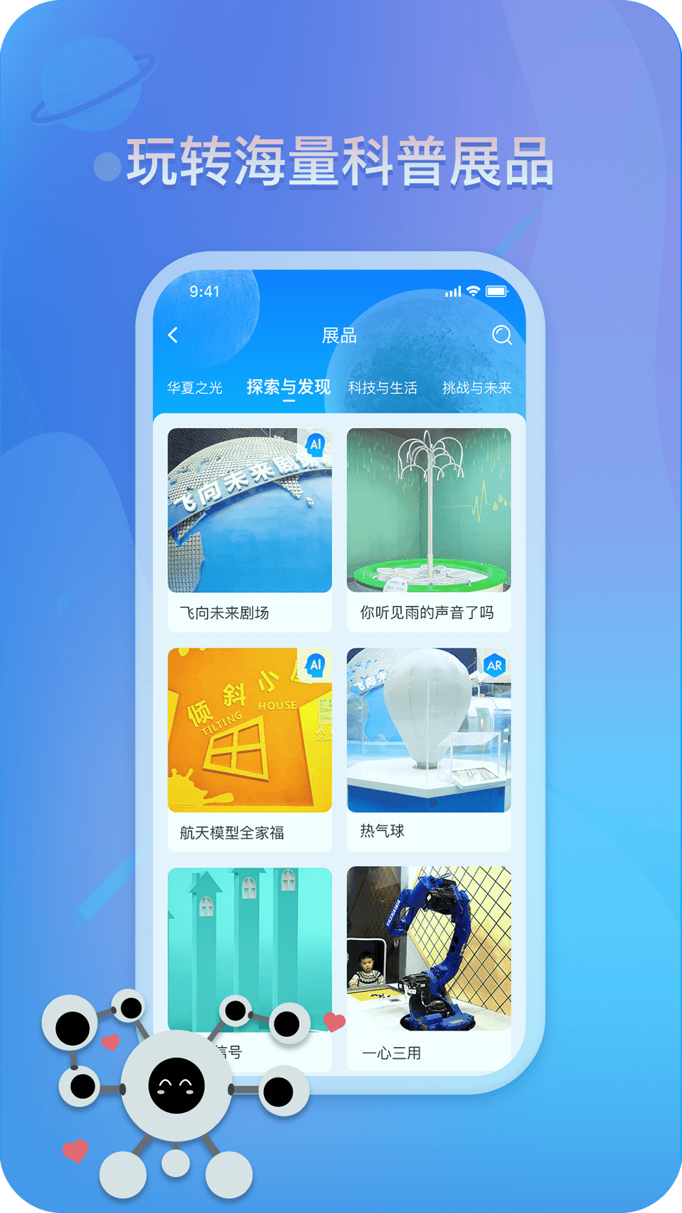 掌上科技馆_截图1