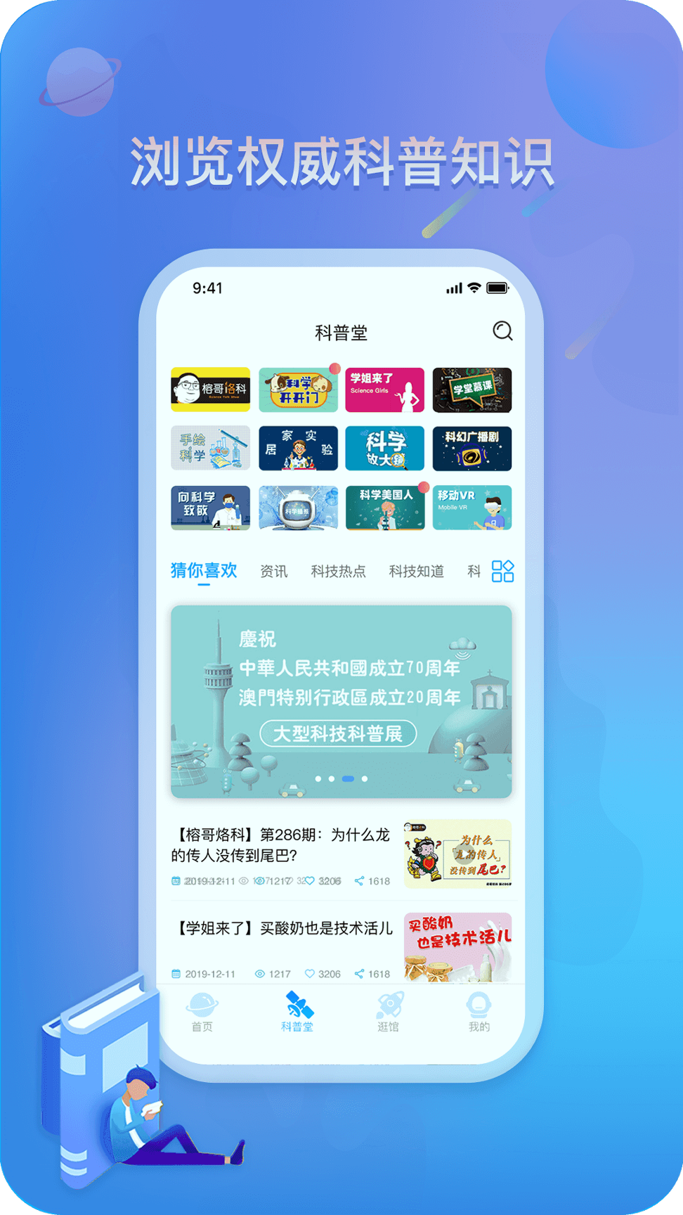 掌上科技馆_截图4