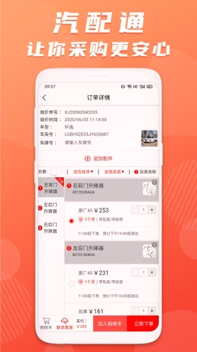 汽配通_截图3