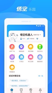 悟空机器人_截图2