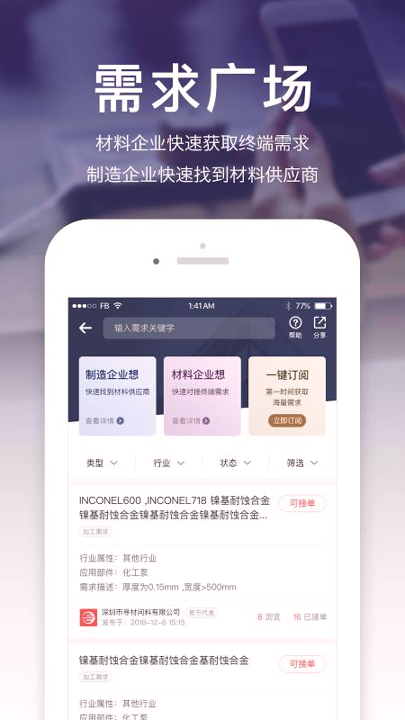 寻材问料_截图2