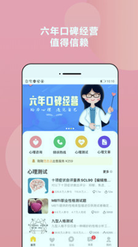 给力心理_截图2