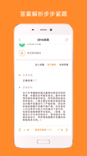 心理学考研_截图4