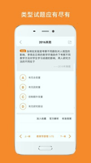 心理学考研_截图3