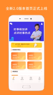 心理学考研_截图1