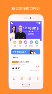 心理学考研_截图2