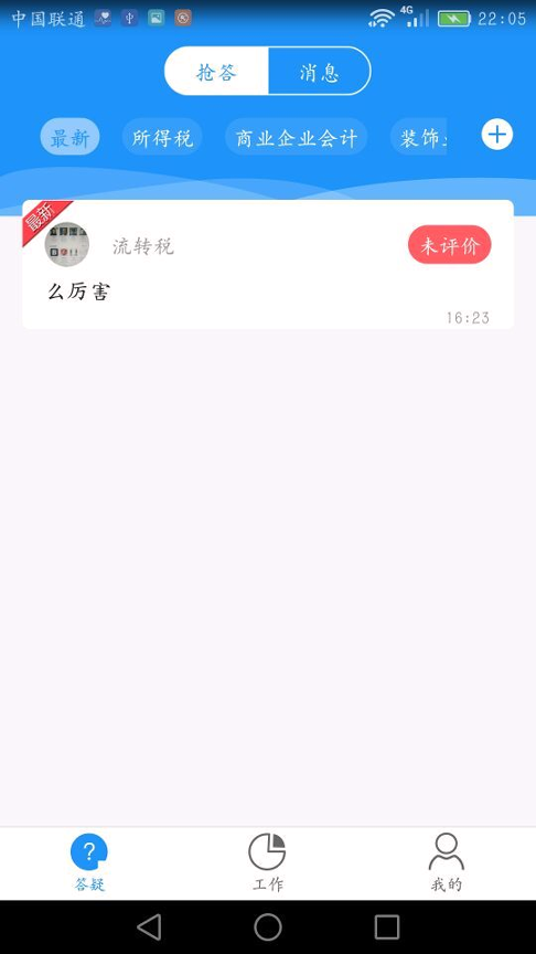 仁和会计_截图2