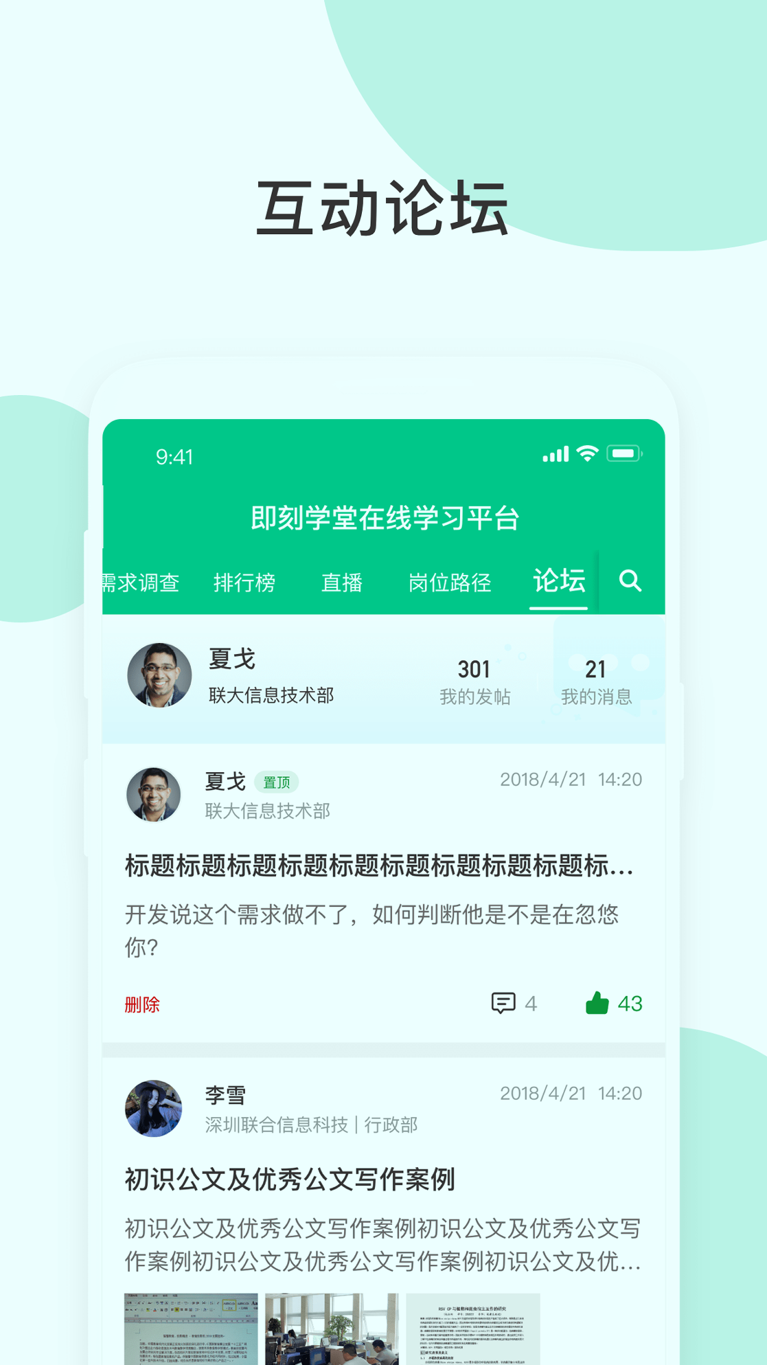 即刻学堂