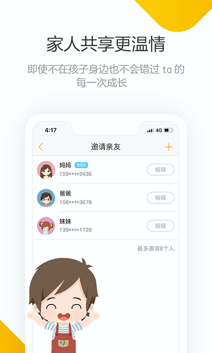 棒小孩成长记_截图4