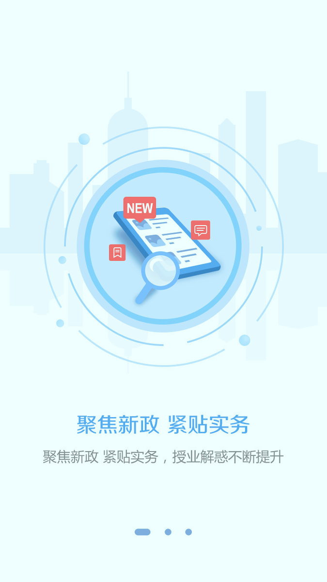 东奥继教学堂_截图1