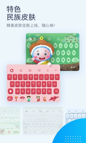 东噶藏文输入法_截图3