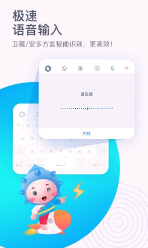 东噶藏文输入法_截图2