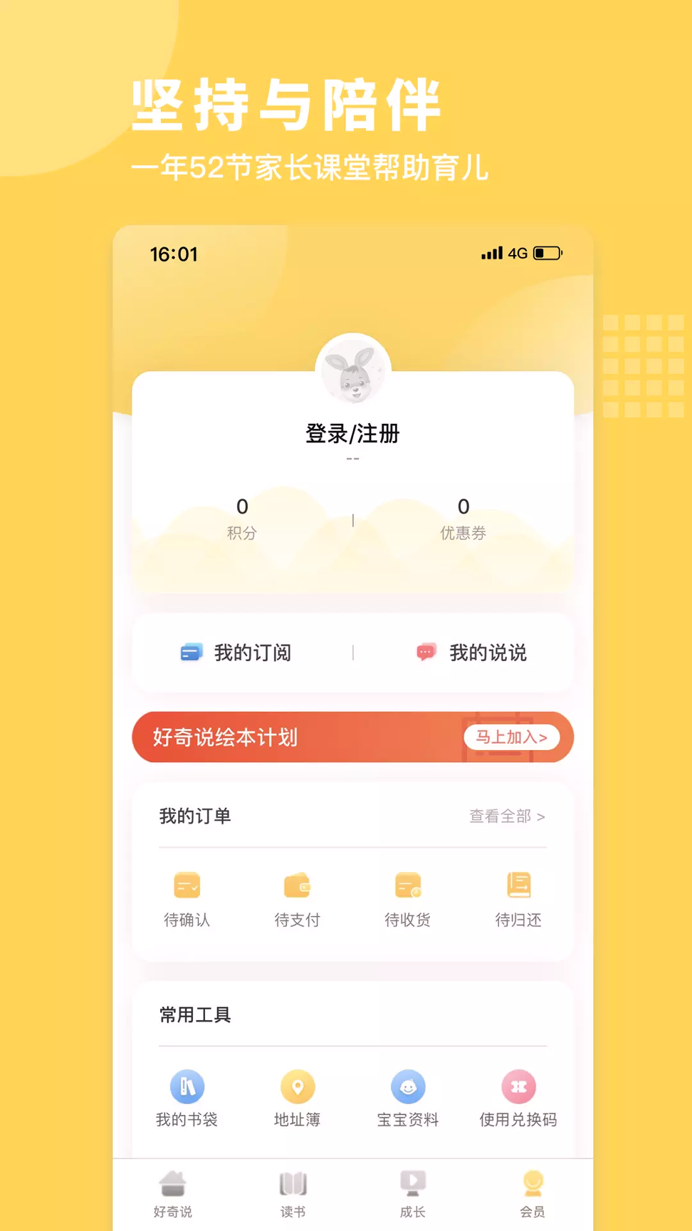 好奇说绘本_截图4
