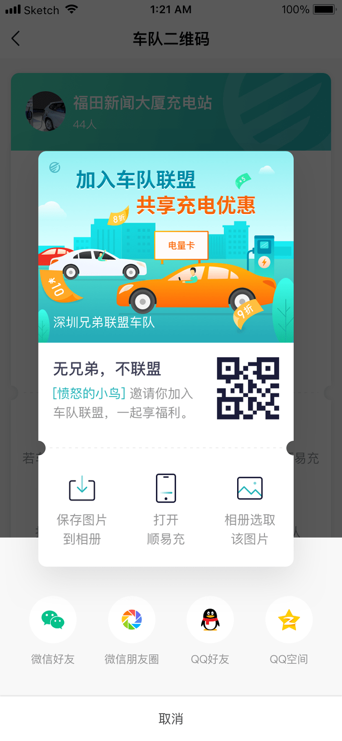顺易充_截图3