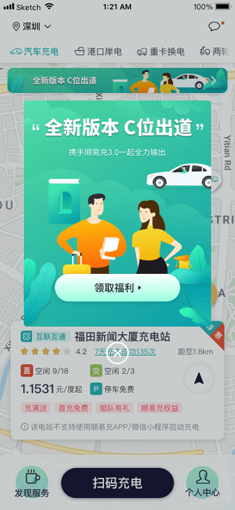 顺易充_截图2