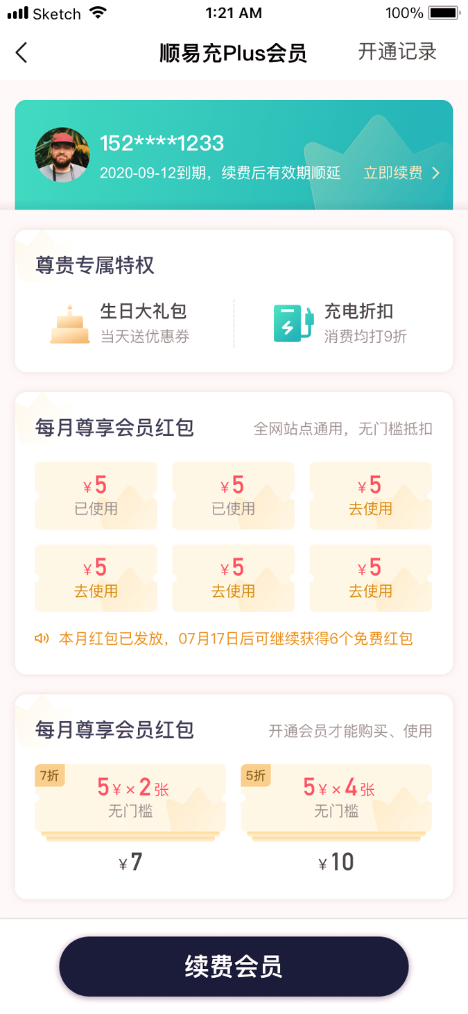 顺易充_截图4