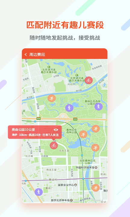 郁金香运动_截图2