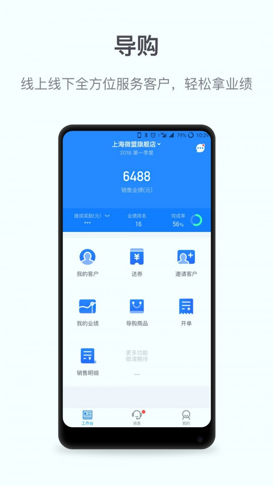 微盟商户助手_截图1