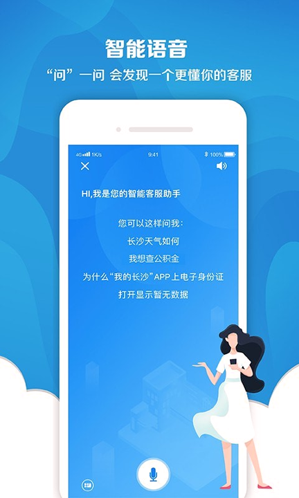 我的长沙_截图4