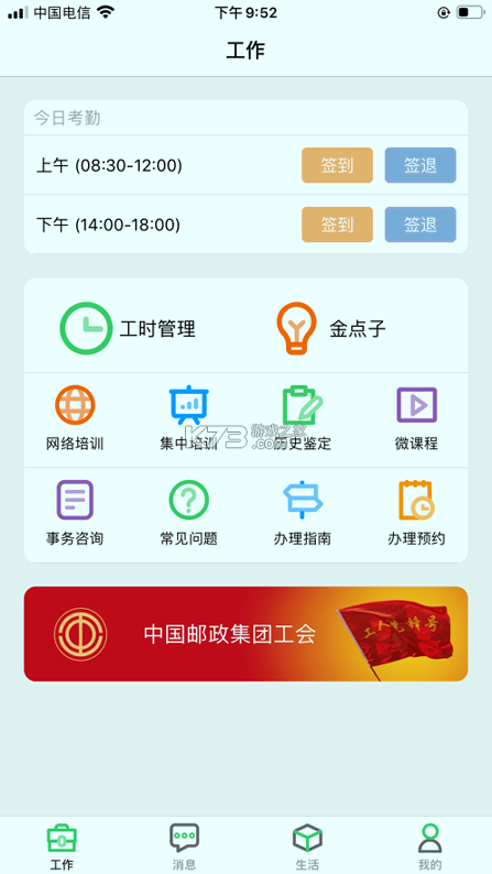 邮政员工自助_截图4