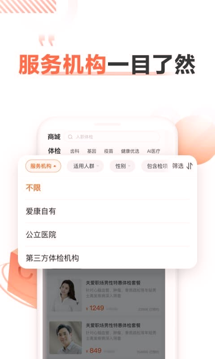 爱康体检宝_截图2