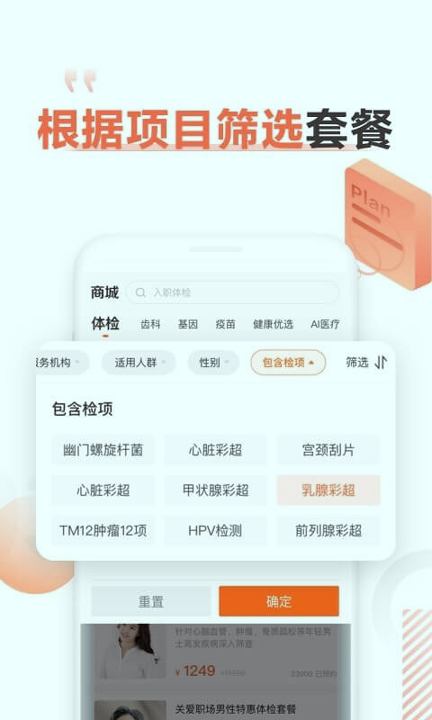 爱康体检宝_截图3