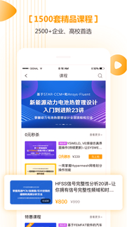 仿真秀_截图1