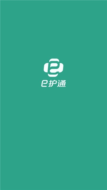 e护通医护端_截图1