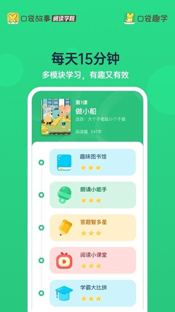 口袋趣学_截图4