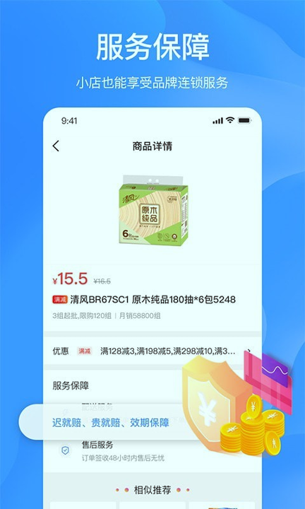 拼便宜_截图2